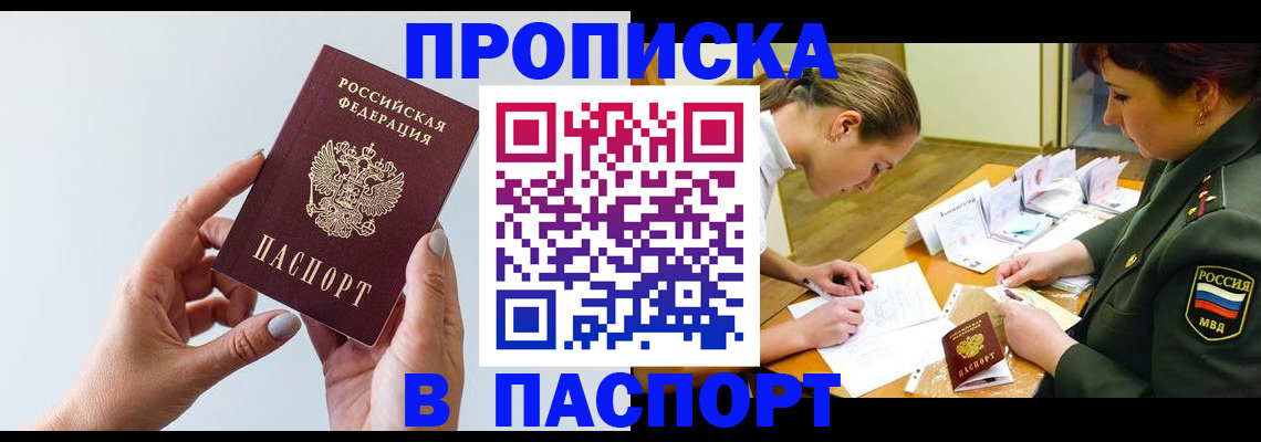 прописка для школы в Астрахани