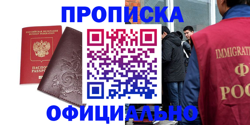 прописка гарантия в Астрахани